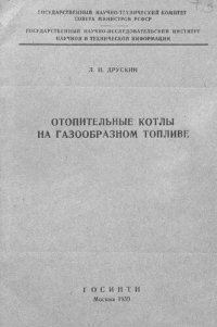 cover of the book Отопительные котлы на газообразном топливе