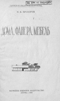 cover of the book Мебель