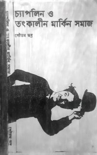 cover of the book Chaplin O Tatkalin Markin Samaj