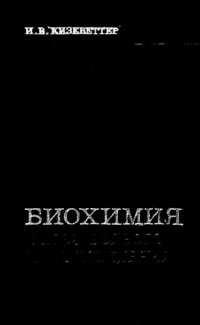 cover of the book Биохимия сырья водного происхождения