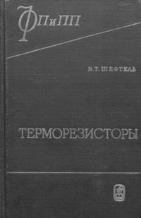 cover of the book Электропроводность 3[[i]]d[[