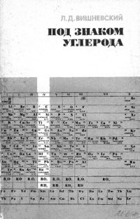 cover of the book Менделеева