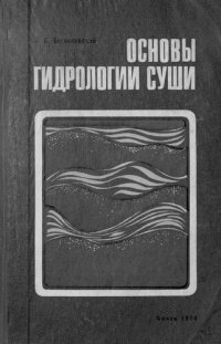 cover of the book Реки, озера, водохранилища