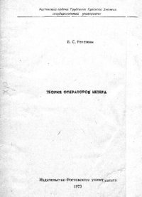 cover of the book Теория операторов Нетера