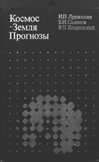cover of the book Прогнозы