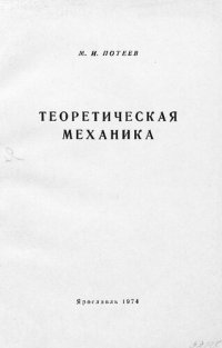 cover of the book Динамика