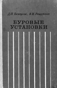 cover of the book Буровые установки