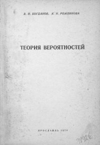 cover of the book Теория вероятностей