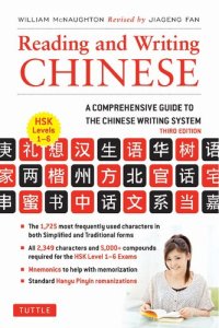 cover of the book Reading and Writing Chinese: Third Edition, HSK All Levels (2,349 Chinese Characters and 5,000+ Compounds)