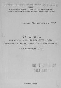 cover of the book Механика