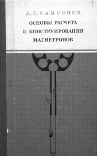 cover of the book Холодные измерения)