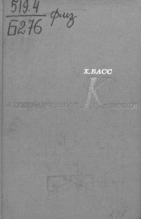 cover of the book Алгебраическая K-теория