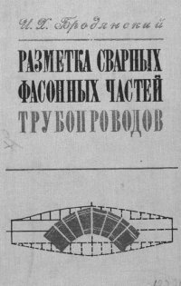 cover of the book Таблично-графический метод