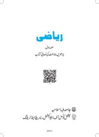 cover of the book ریاضی ۱۲ / Riazi 12