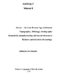 cover of the book Каргалы. Том II. Горный - поселение эпохи поздней бронзы. Топография, литология, стратиграфия. Производственно-бытовые и сакральные сооружения. Относительная и абсолютная хронология. Монография