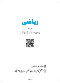 cover of the book ریاضی ۱۲ / Riazi 12