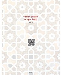 cover of the book भारतीय इतिहास के कुछ विषय २ / Bharatiya Itihas Ke Kuchh Vishay 2 (Themes in Indian History II)