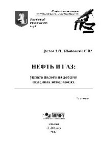 cover of the book Нефть и газ. Уплата налога на добычу полезных ископаемых