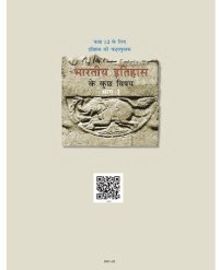 cover of the book भारतीय इतिहास के कुछ विषय १ / Bharatiya Itihas Ke Kuchh Vishay 1 (Themes in Indian History I)