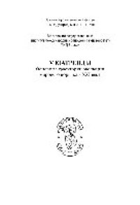 cover of the book Мегатренды. Основные траектории эволюции мирового порядка в XXI веке (2-е издание). Учебник