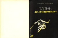 cover of the book Тайны абстракционизма