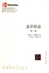 cover of the book 意识形态（第二版）