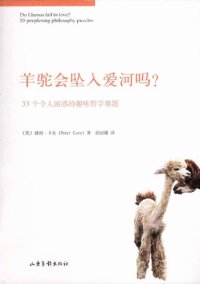 cover of the book 羊驼会坠入爱河吗？