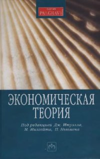 cover of the book Экономическая теория