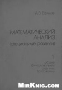 cover of the book Математический анализ (специальные разделы). Общие функциональные ряды и их приложение