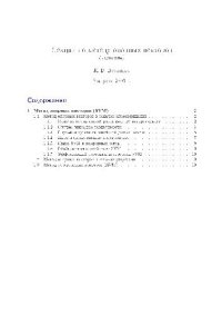 cover of the book Лекции по методу опорных векторов