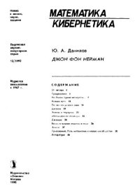 cover of the book Джон фон Нейман