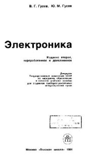 cover of the book Электроника