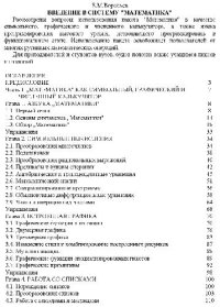 cover of the book Введение в систему ''Математика''