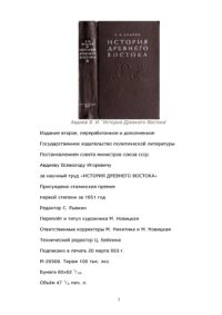 cover of the book История Древнего Востока