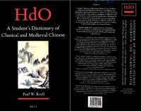 cover of the book A Student's Dictionary of Classical and Medieval Chinese