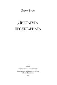 cover of the book Диктатура пролетариата