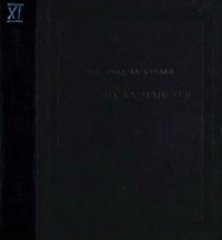 cover of the book Ат-Та'рих Ал-Мансури (Мансурова хроника)