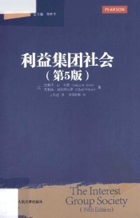 cover of the book 利益集团社会