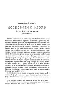 cover of the book Критический обзор Московской флоры