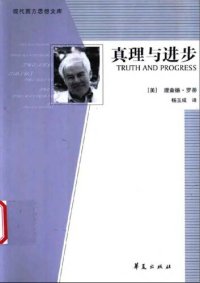 cover of the book 真理与进步