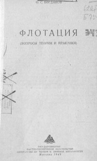 cover of the book Флотация