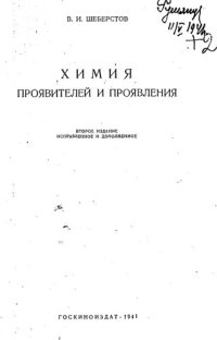 cover of the book Химия проявителей и проявления