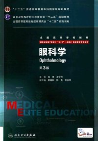 cover of the book 眼科学