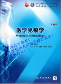 cover of the book 医学免疫学