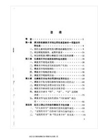 cover of the book 论滇川黔桂彝族文字