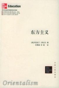 cover of the book 东方主义