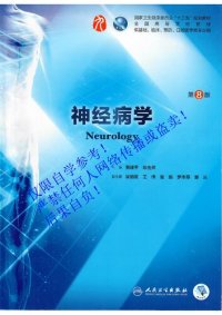 cover of the book 神经病学