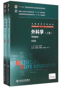 cover of the book 外科学