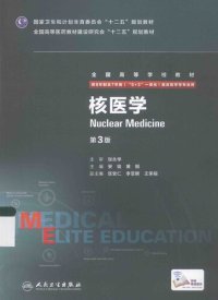 cover of the book 核医学