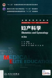 cover of the book 妇产科学